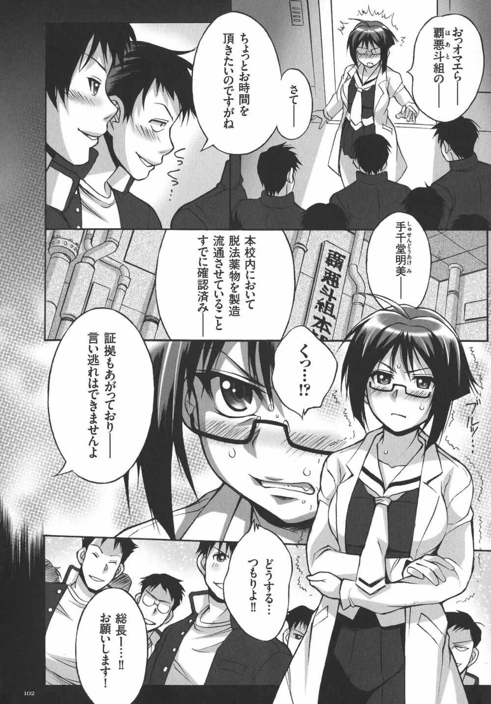 放課後☆肉便器クラブ Page.106