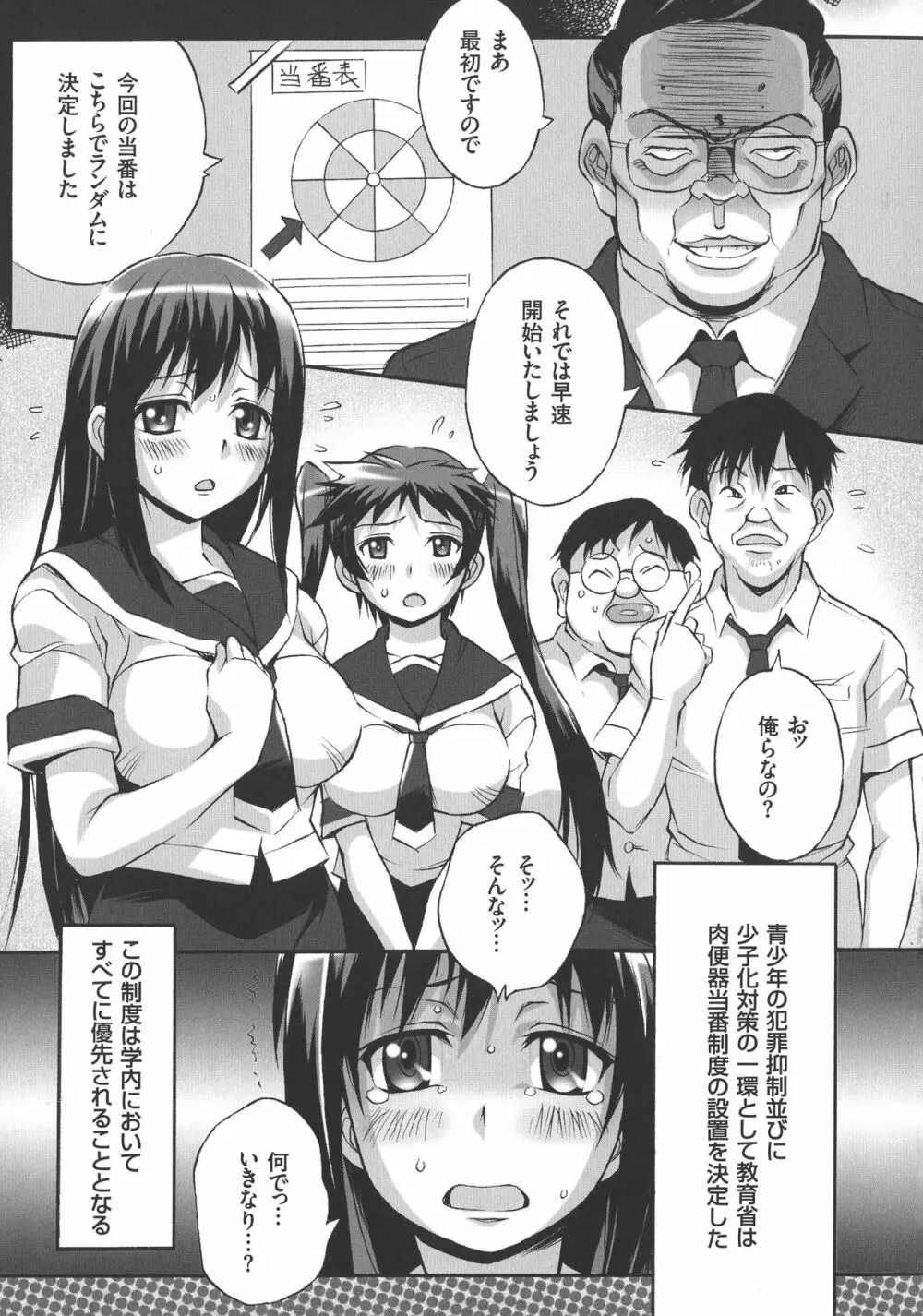 放課後☆肉便器クラブ Page.11