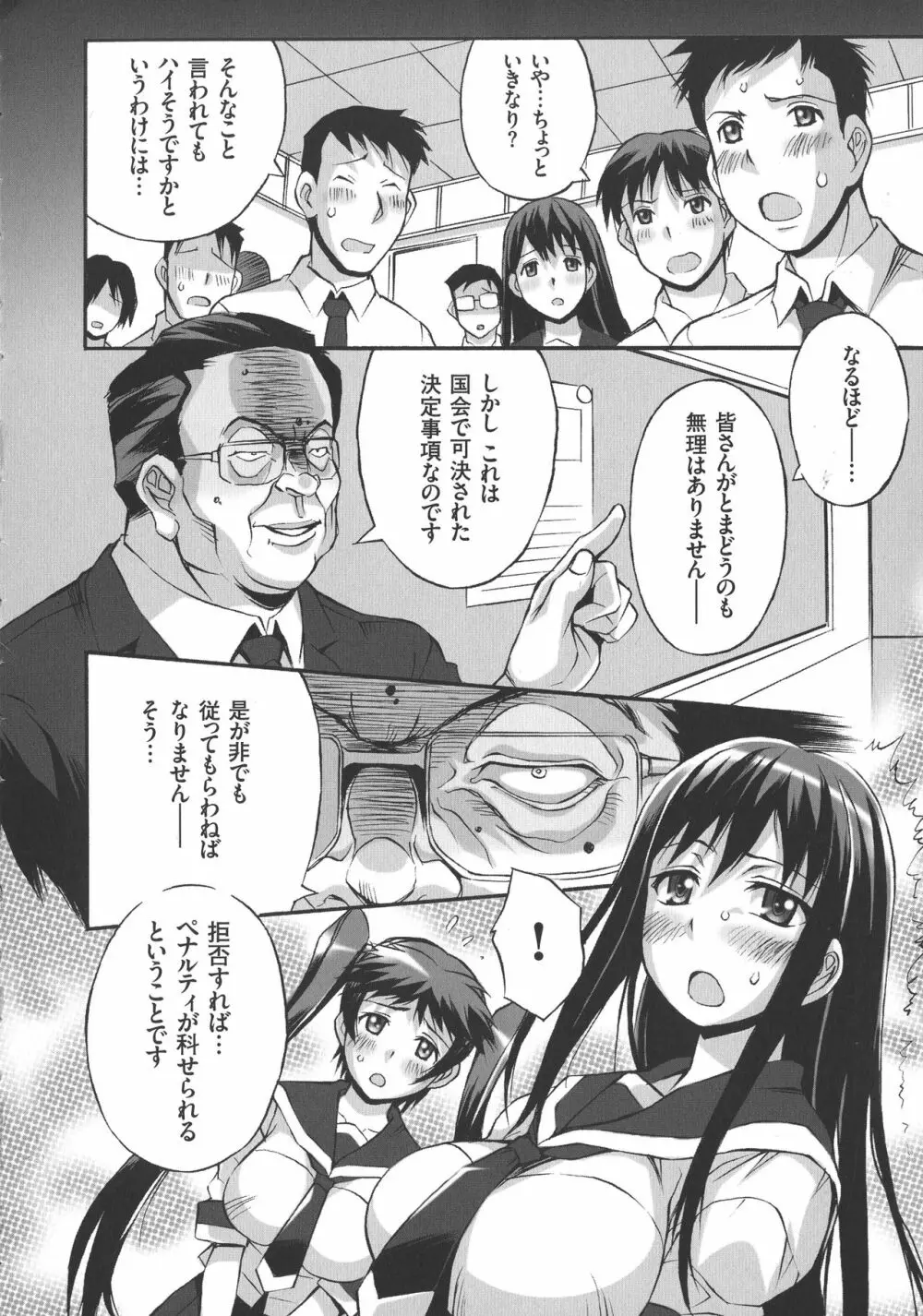 放課後☆肉便器クラブ Page.12