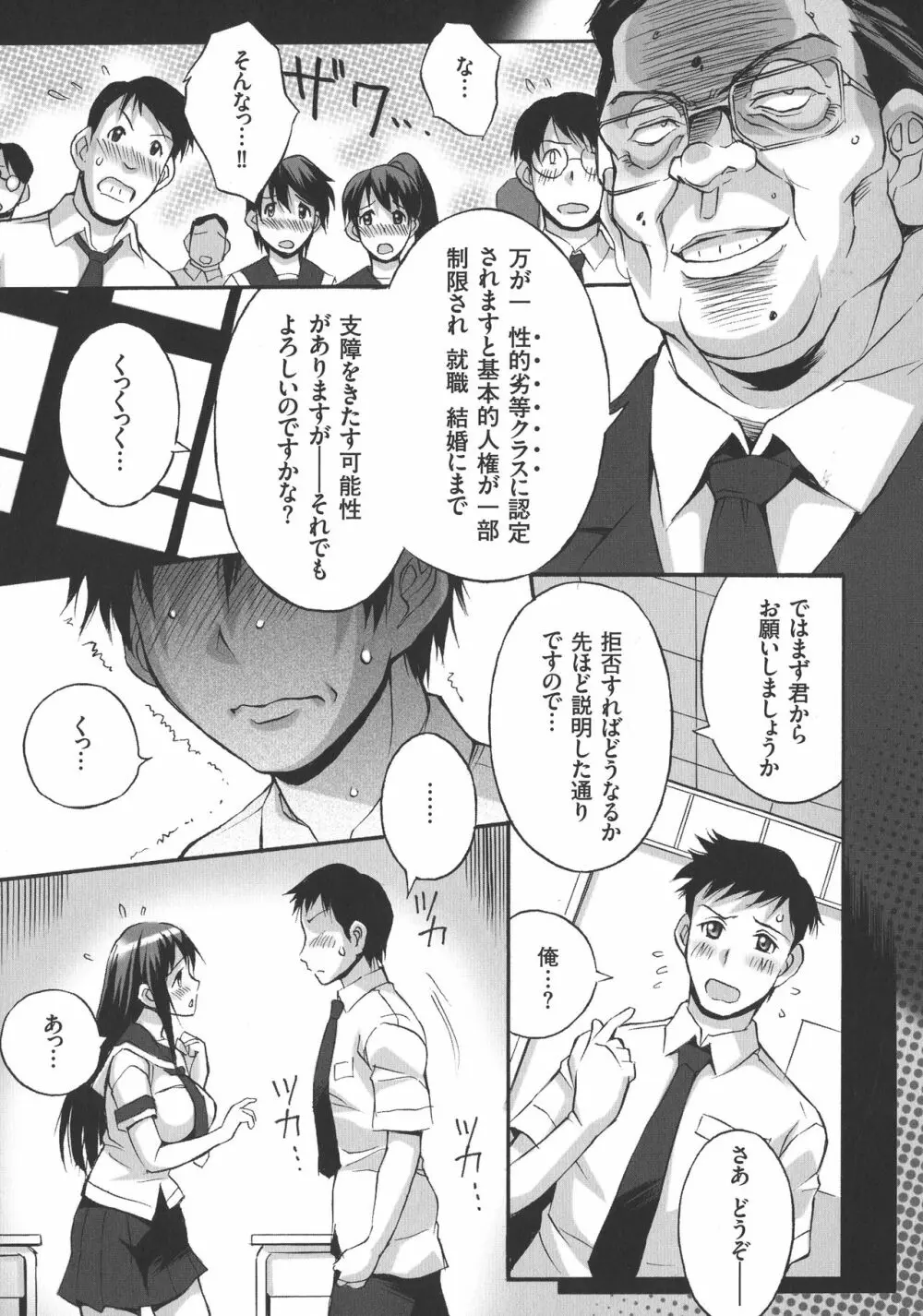 放課後☆肉便器クラブ Page.13