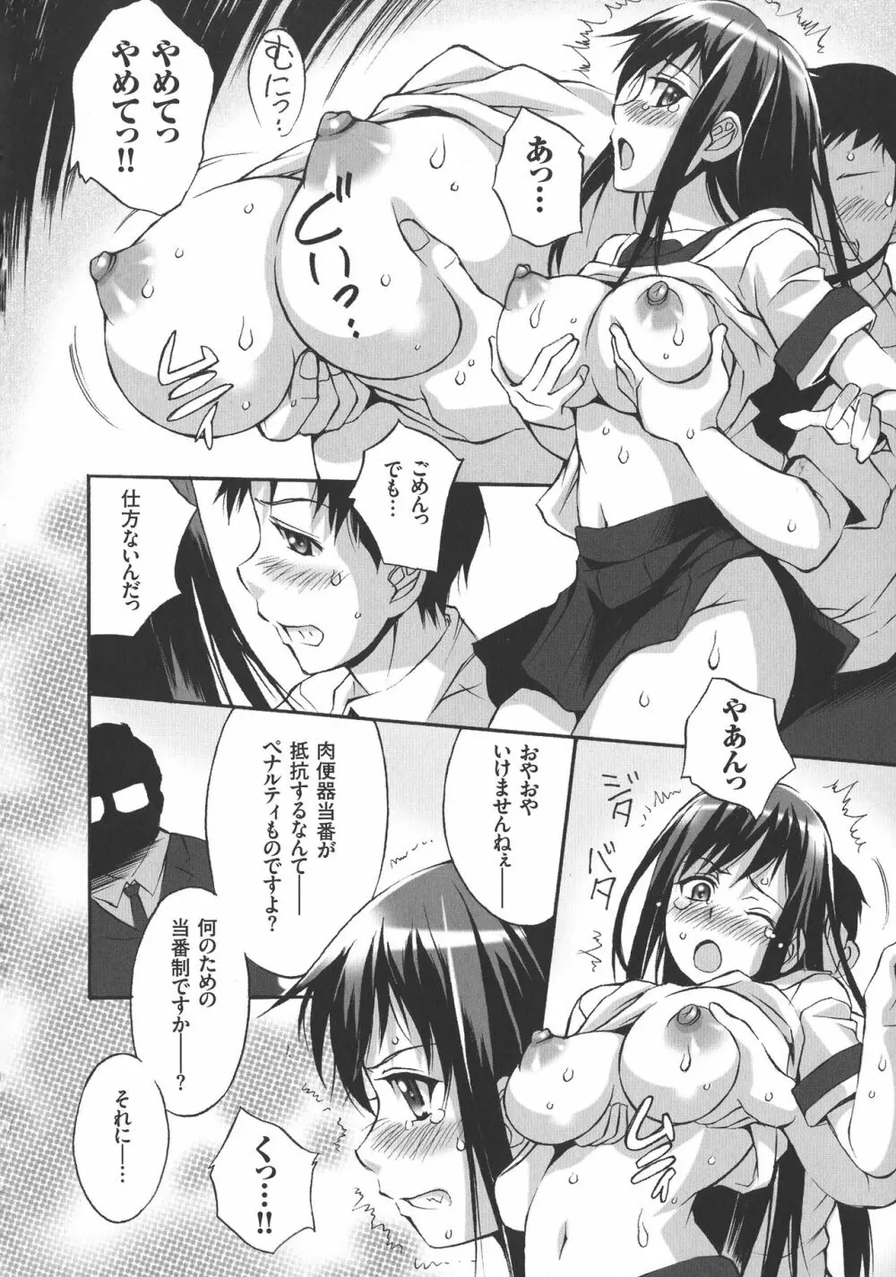 放課後☆肉便器クラブ Page.14