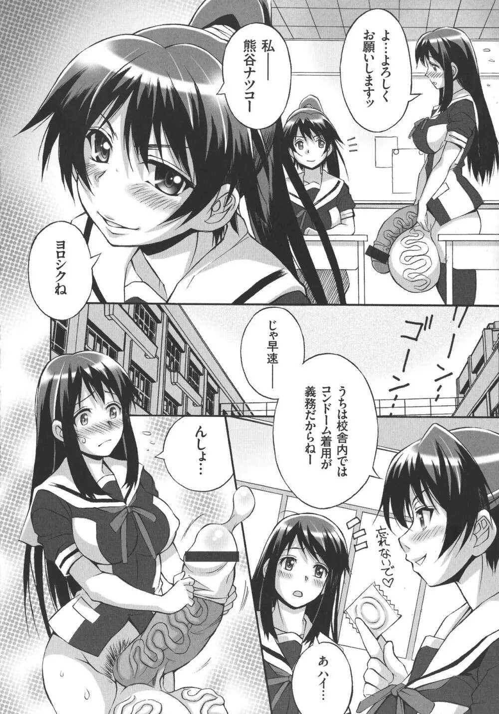 放課後☆肉便器クラブ Page.146