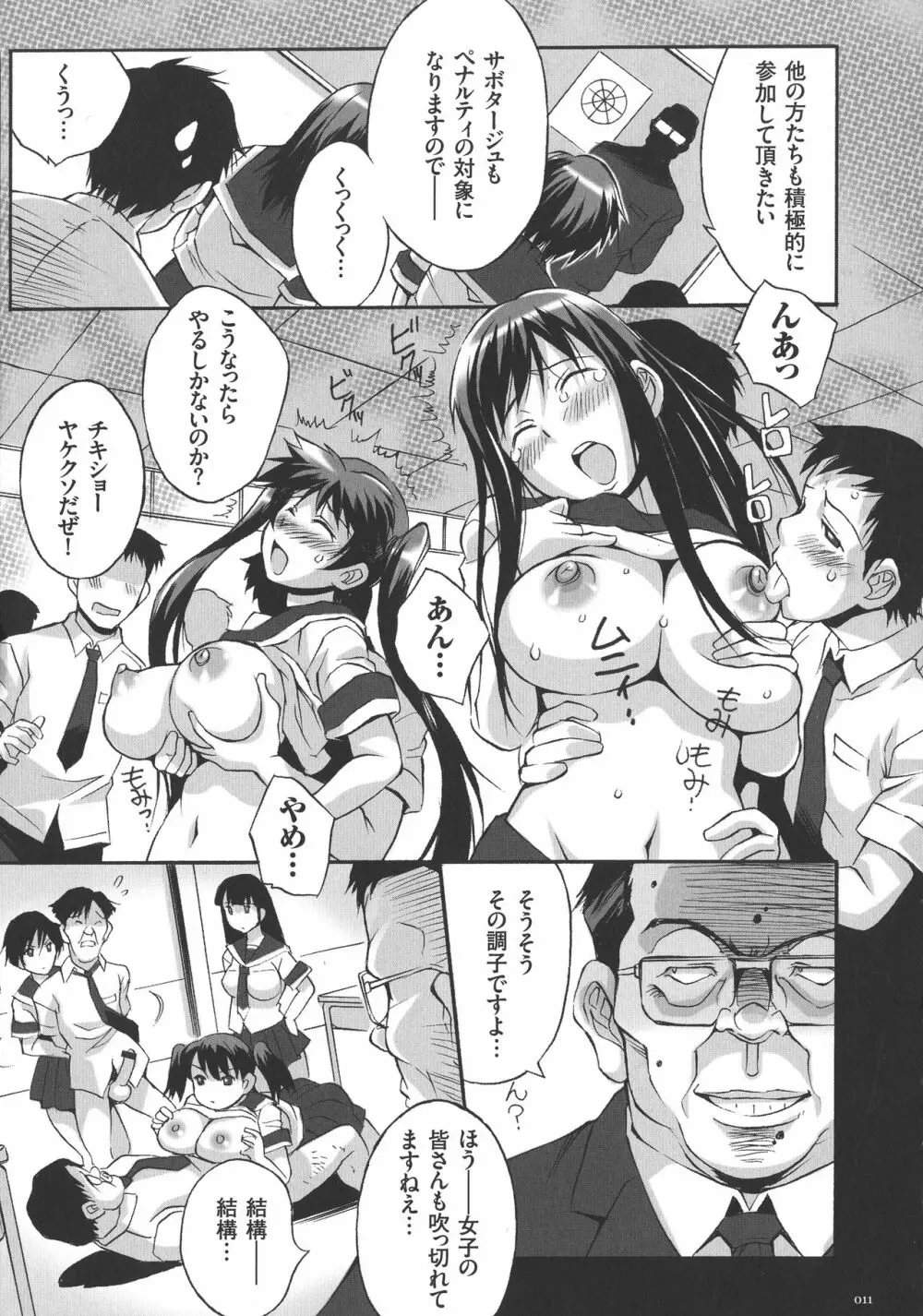 放課後☆肉便器クラブ Page.15