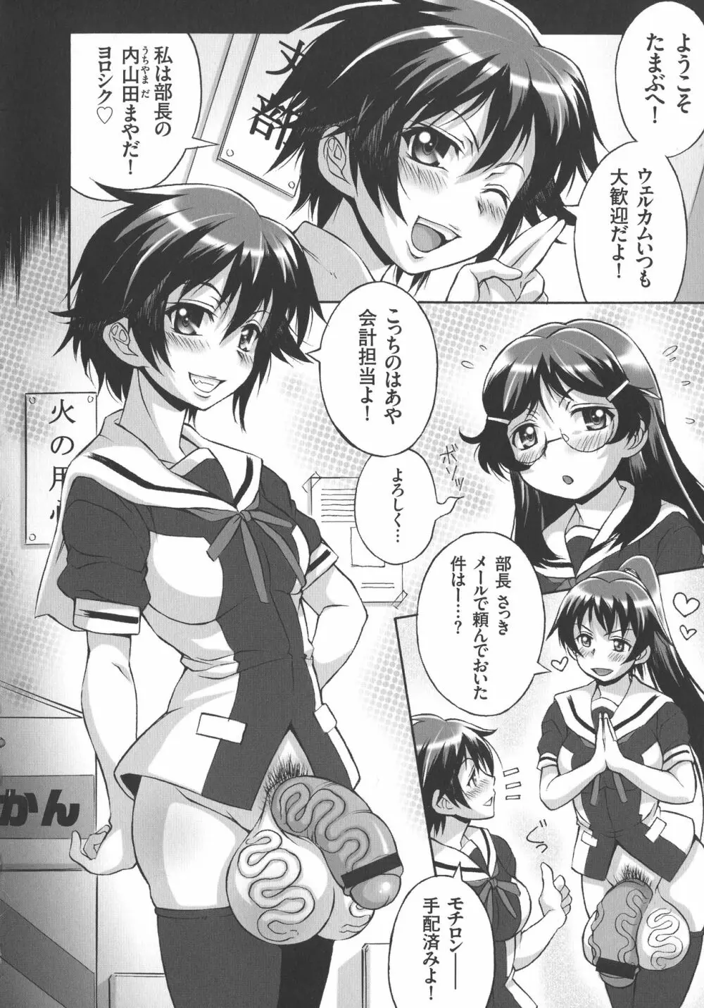 放課後☆肉便器クラブ Page.152