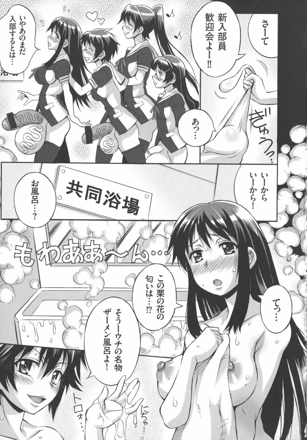放課後☆肉便器クラブ Page.153