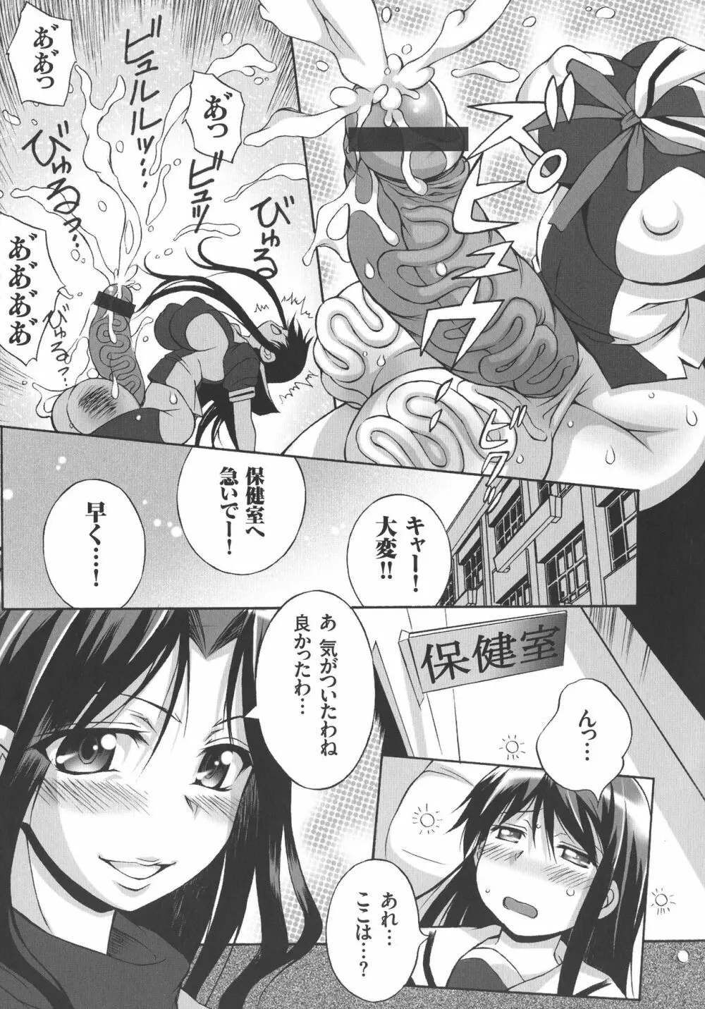 放課後☆肉便器クラブ Page.163