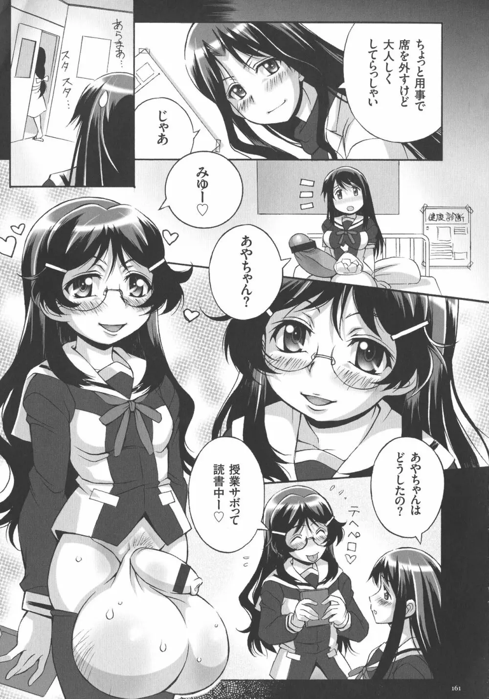 放課後☆肉便器クラブ Page.165