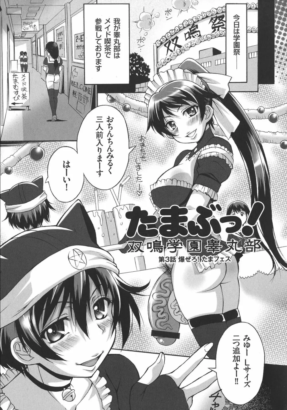 放課後☆肉便器クラブ Page.179