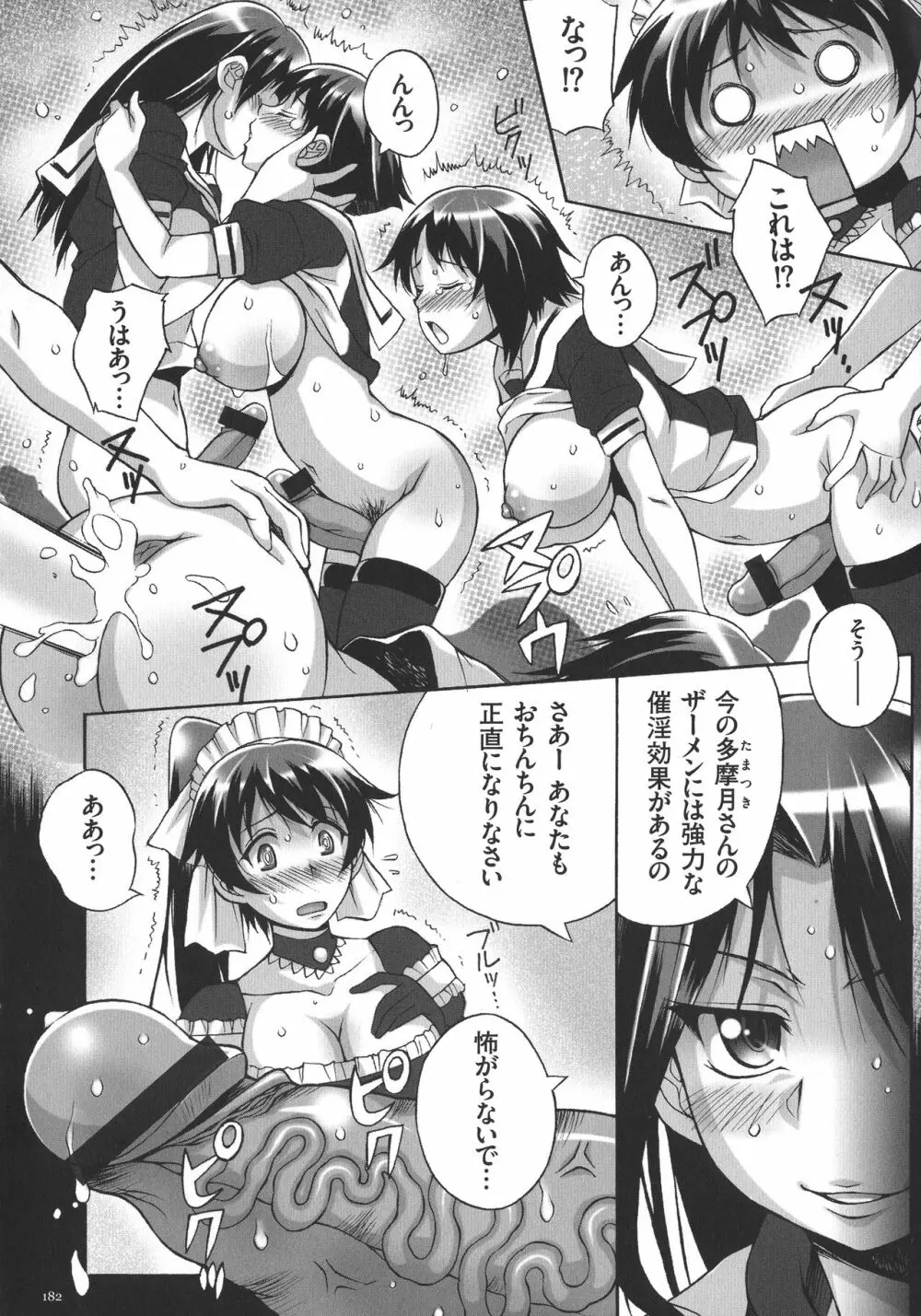 放課後☆肉便器クラブ Page.186