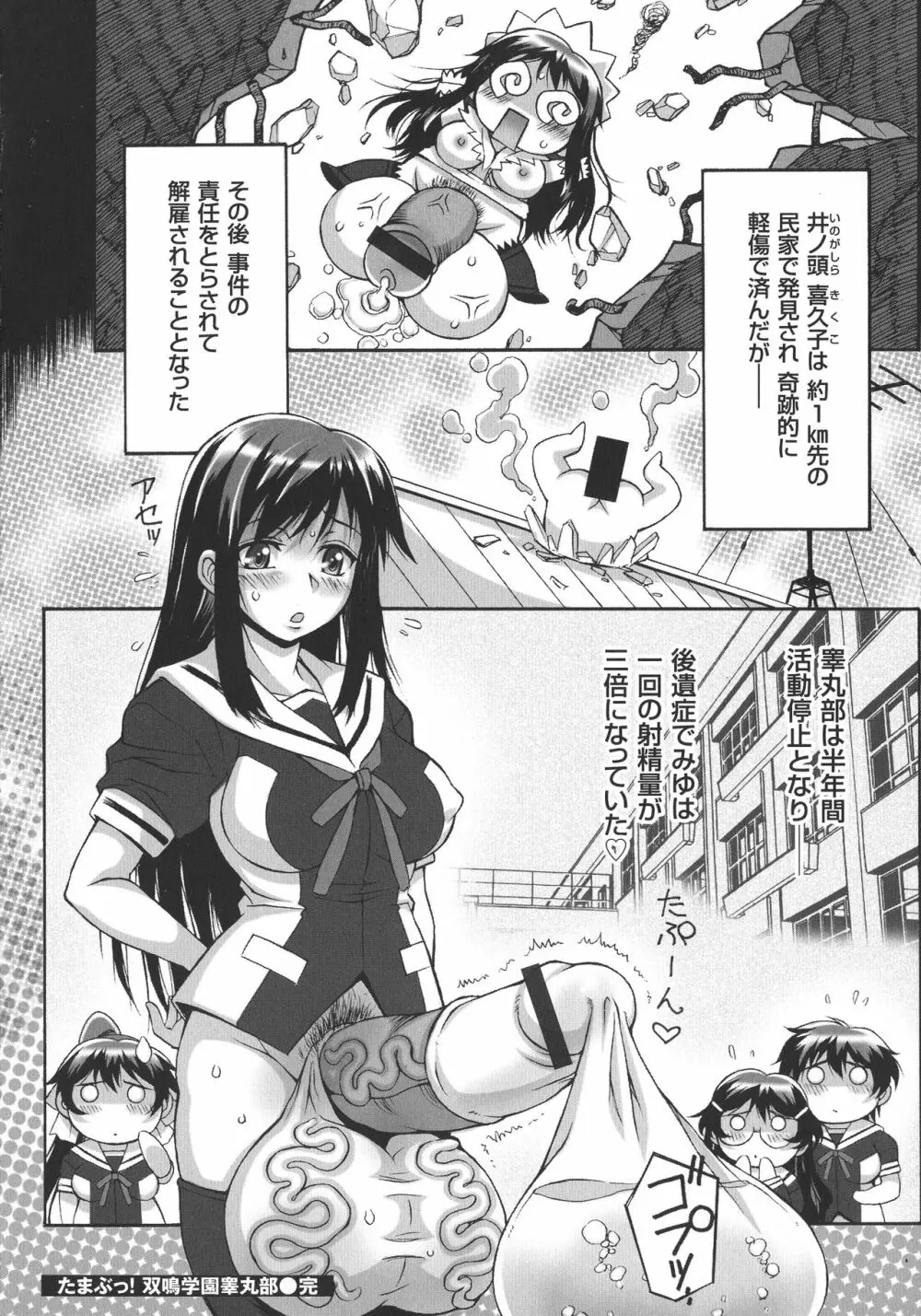 放課後☆肉便器クラブ Page.198