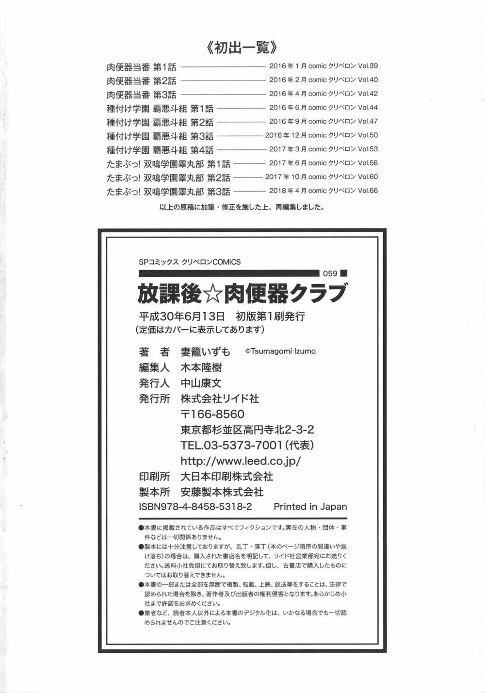 放課後☆肉便器クラブ Page.200