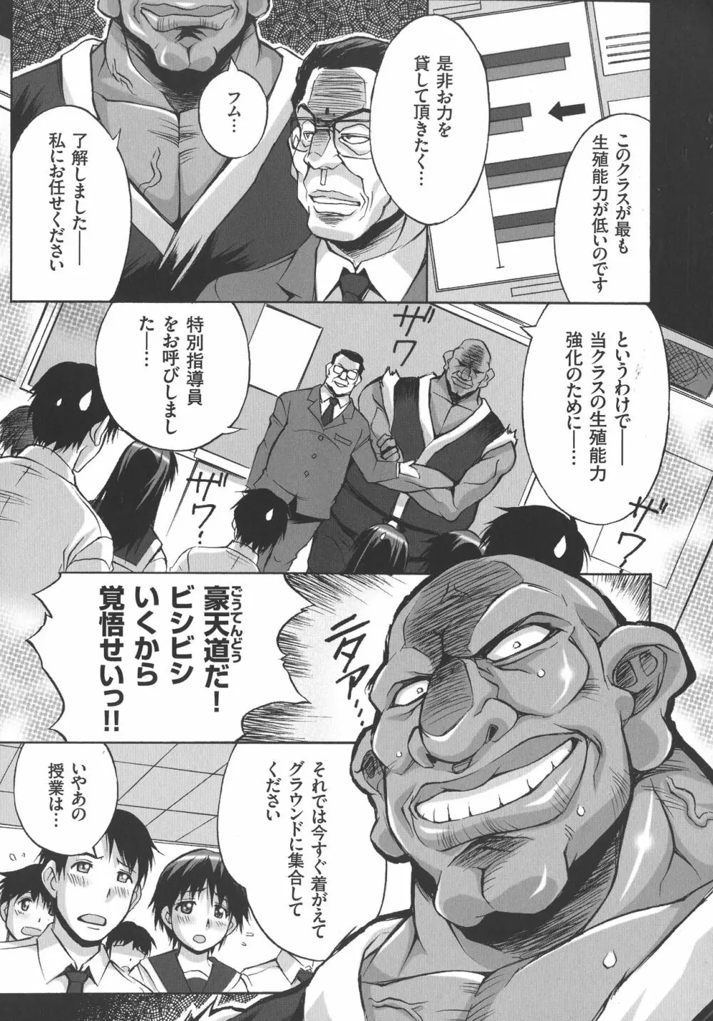 放課後☆肉便器クラブ Page.29