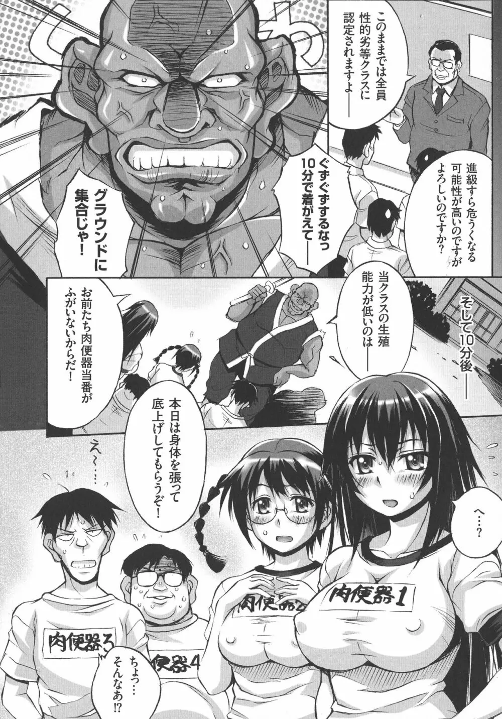 放課後☆肉便器クラブ Page.30