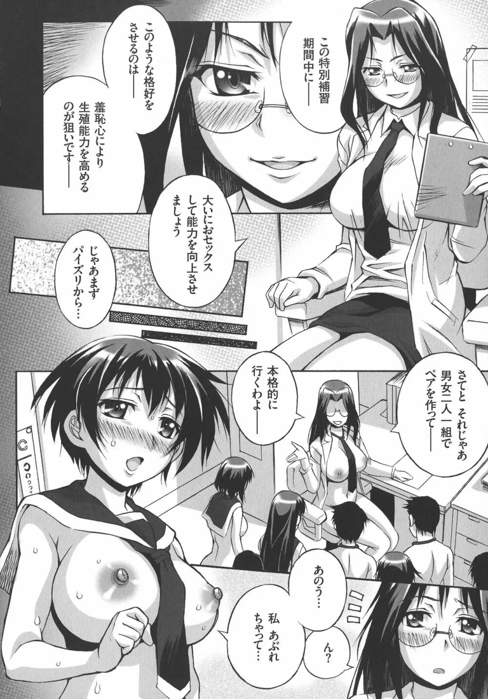 放課後☆肉便器クラブ Page.46