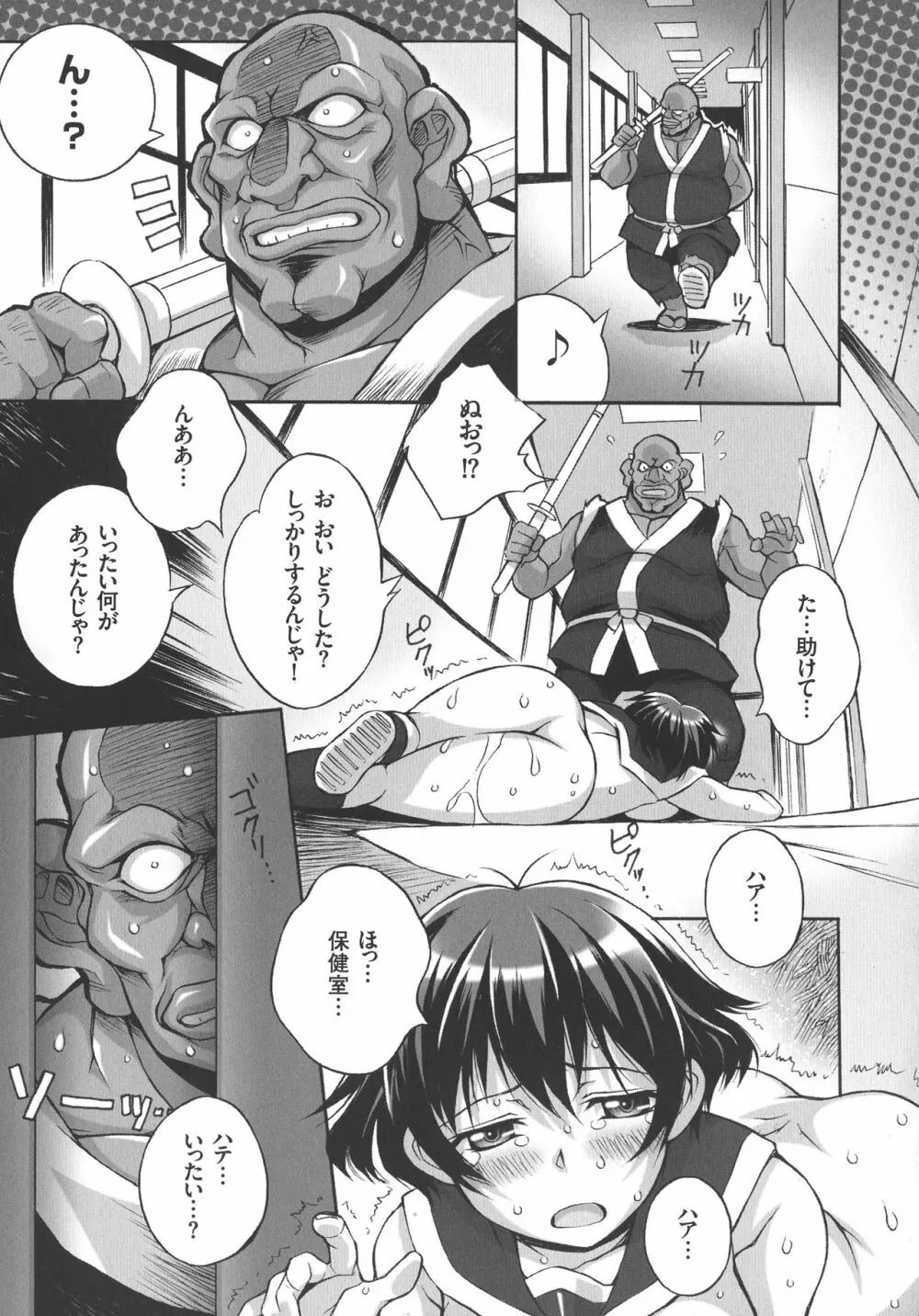 放課後☆肉便器クラブ Page.61