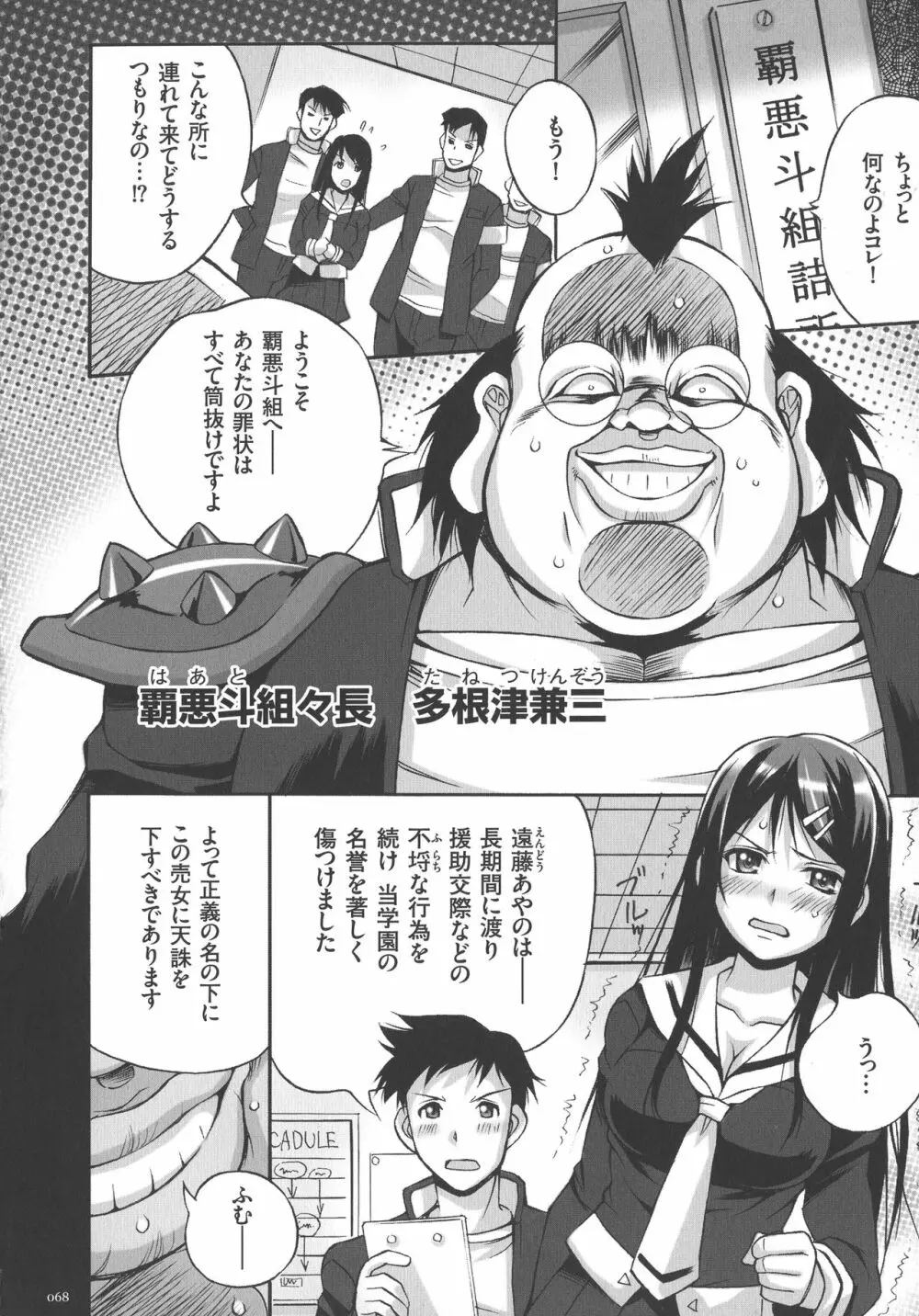 放課後☆肉便器クラブ Page.72