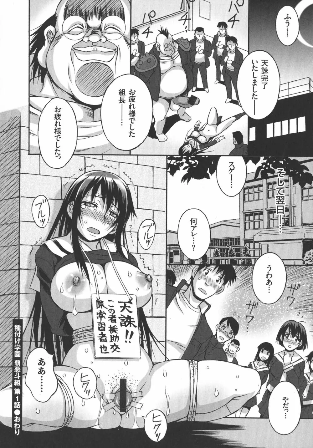 放課後☆肉便器クラブ Page.84