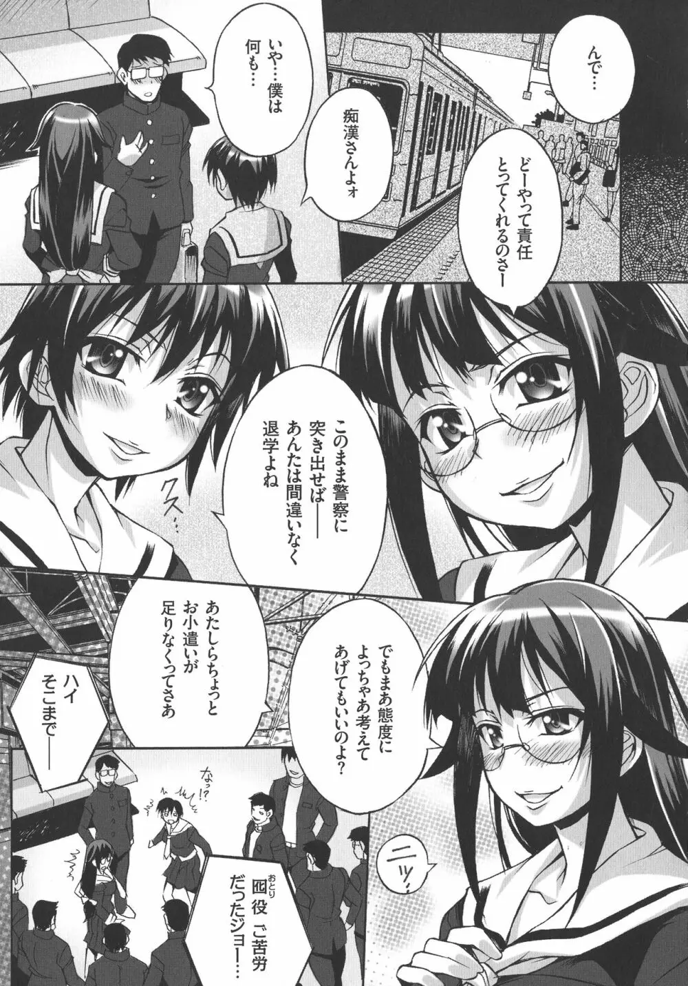 放課後☆肉便器クラブ Page.87