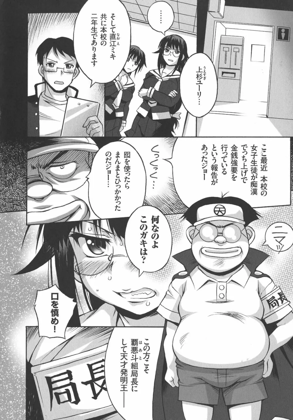 放課後☆肉便器クラブ Page.88