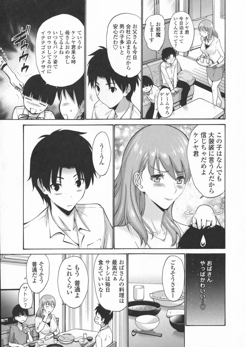 友達の母は僕のモノ Page.11