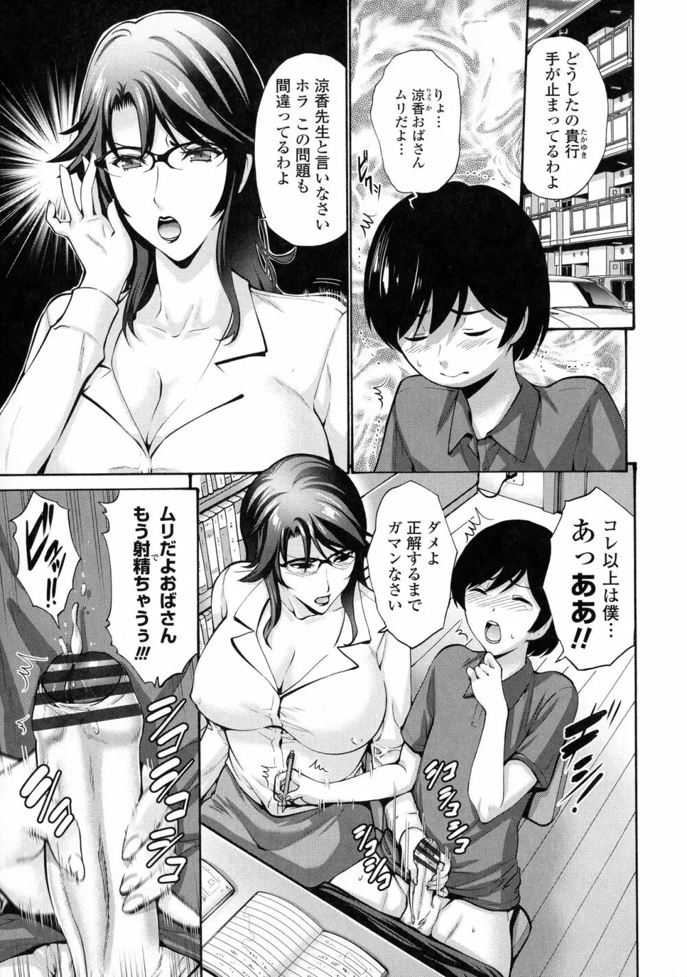 友達の母は僕のモノ Page.110