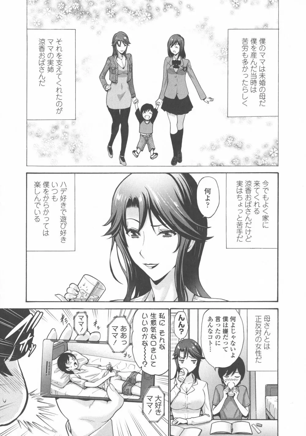 友達の母は僕のモノ Page.112