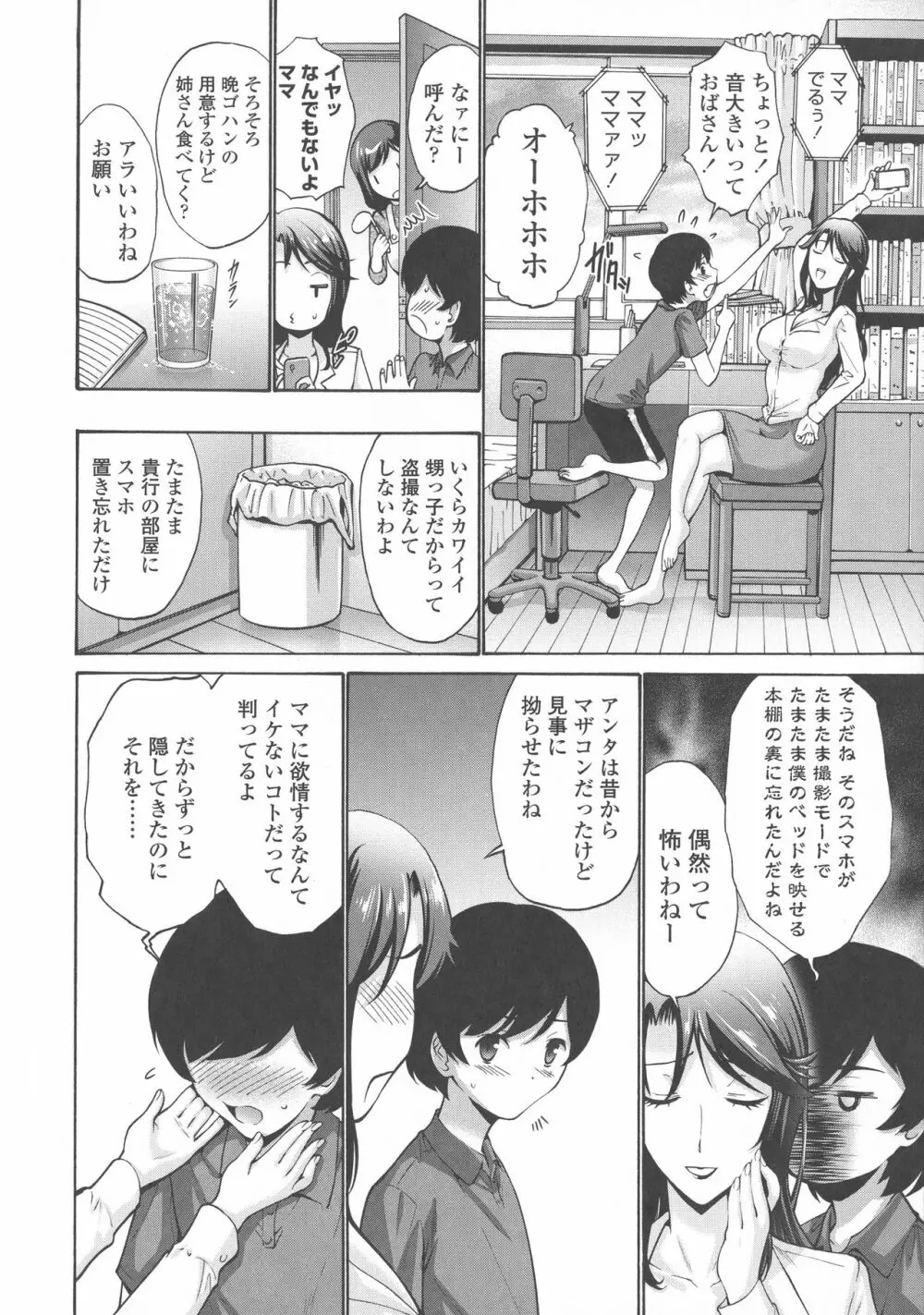 友達の母は僕のモノ Page.113