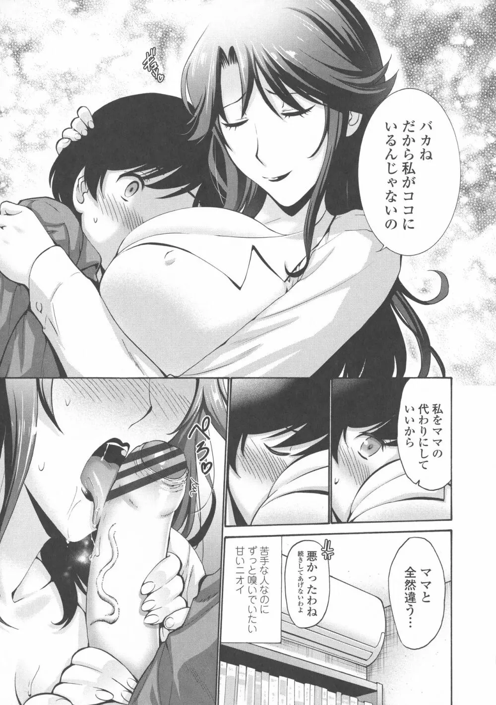 友達の母は僕のモノ Page.114