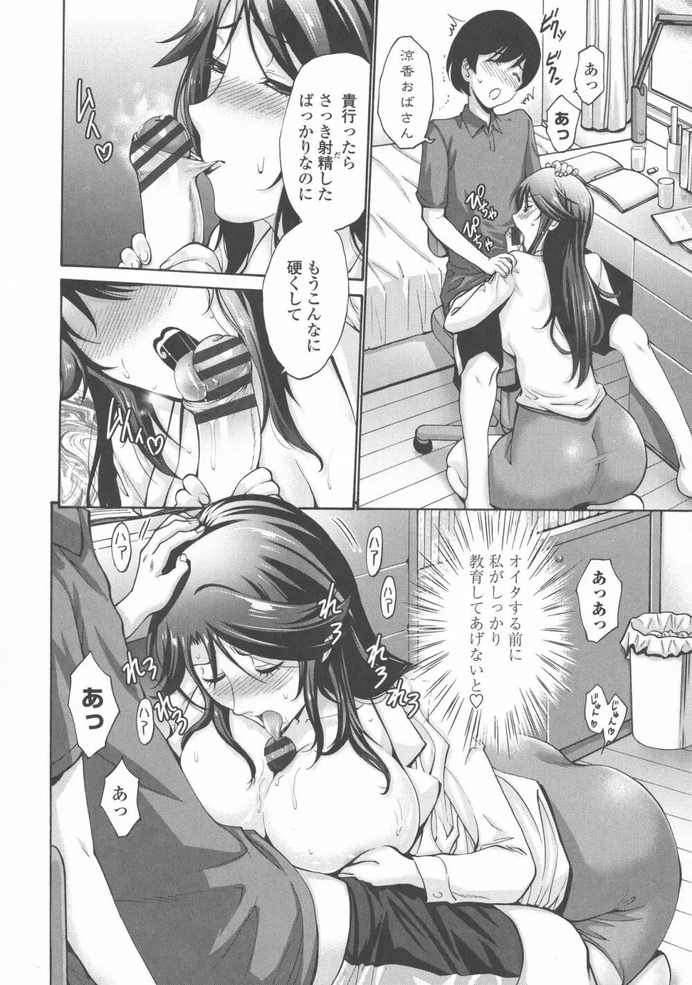 友達の母は僕のモノ Page.115