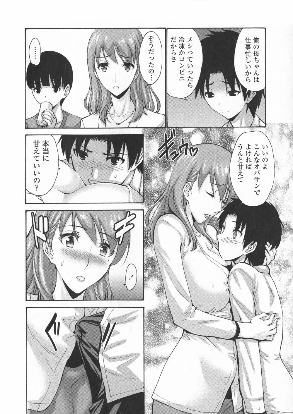 友達の母は僕のモノ Page.12