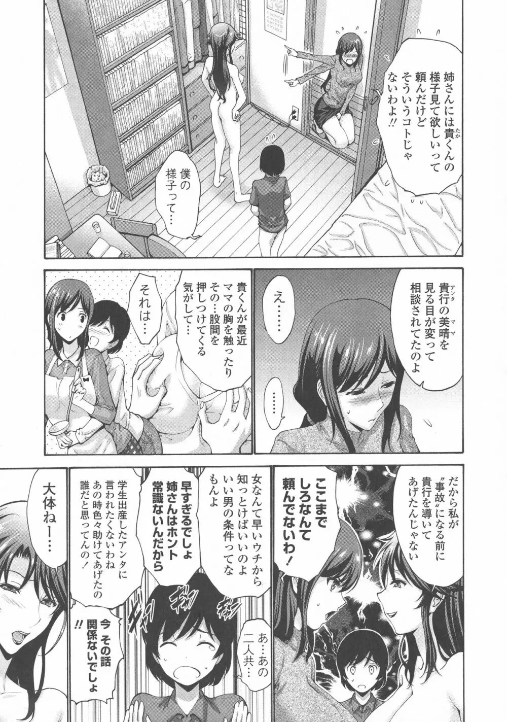 友達の母は僕のモノ Page.130