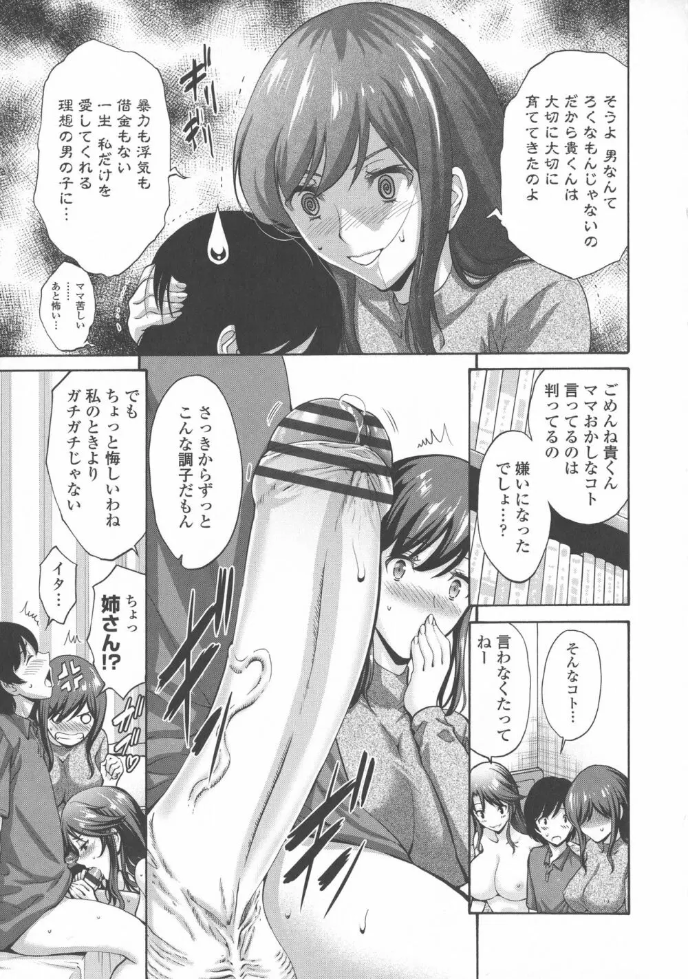 友達の母は僕のモノ Page.132