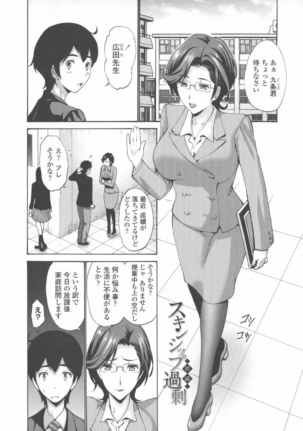 友達の母は僕のモノ Page.152