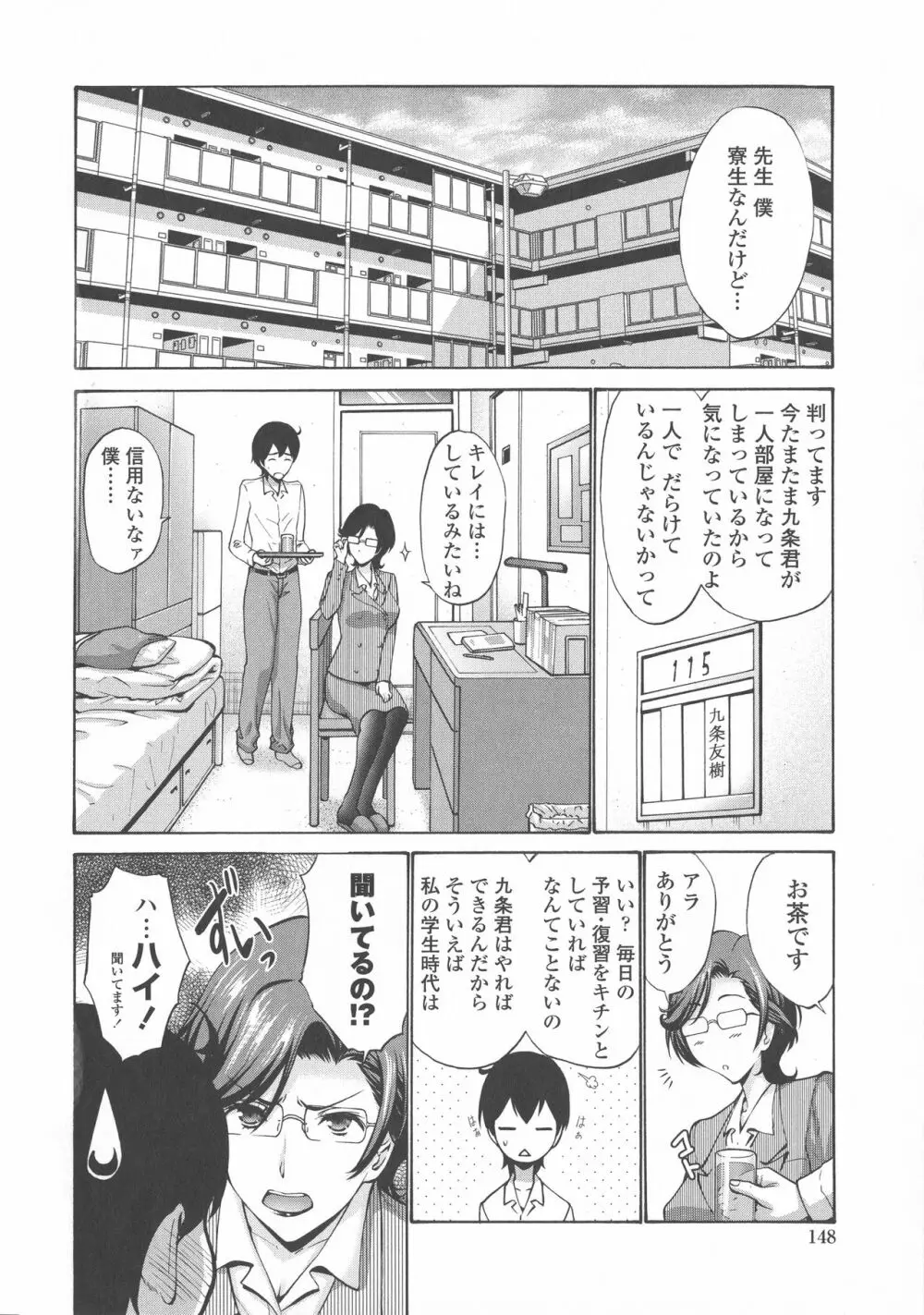 友達の母は僕のモノ Page.153