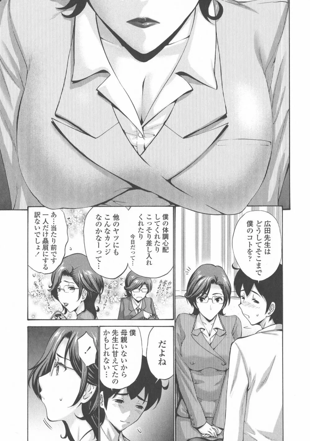 友達の母は僕のモノ Page.154