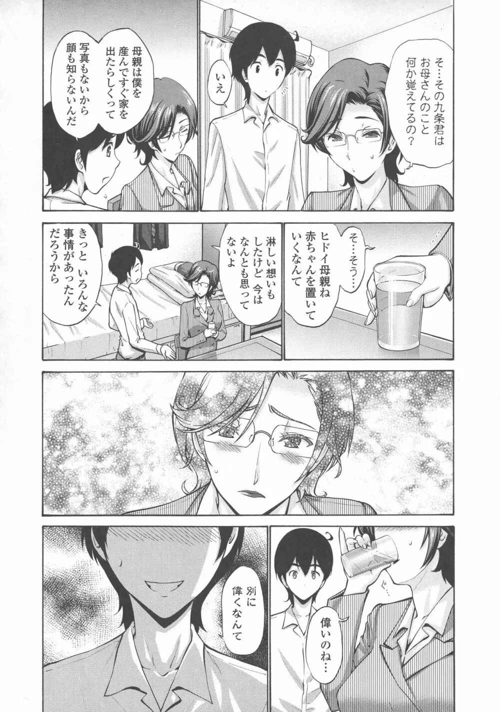 友達の母は僕のモノ Page.155