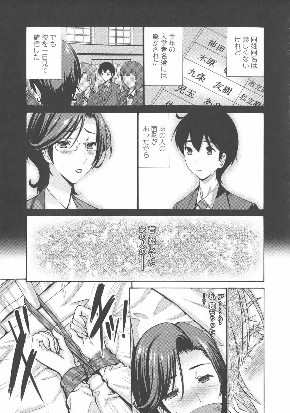 友達の母は僕のモノ Page.156