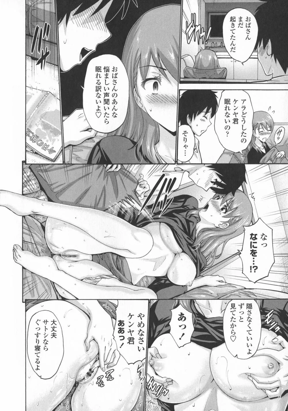 友達の母は僕のモノ Page.16