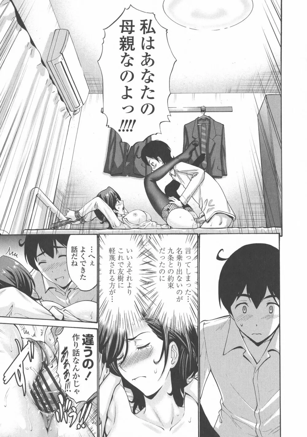 友達の母は僕のモノ Page.162