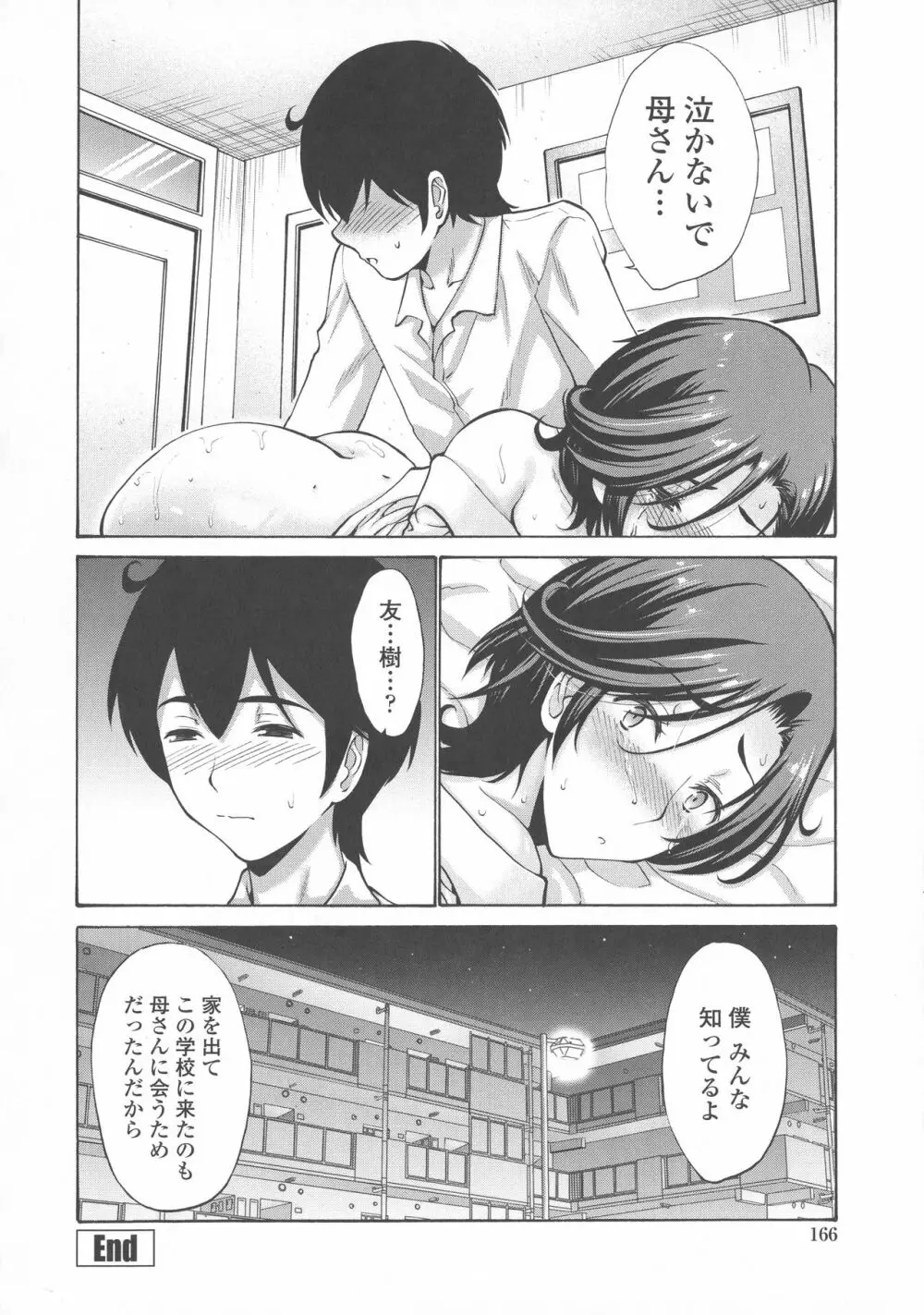 友達の母は僕のモノ Page.171