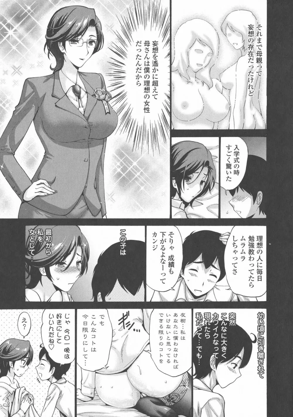 友達の母は僕のモノ Page.174