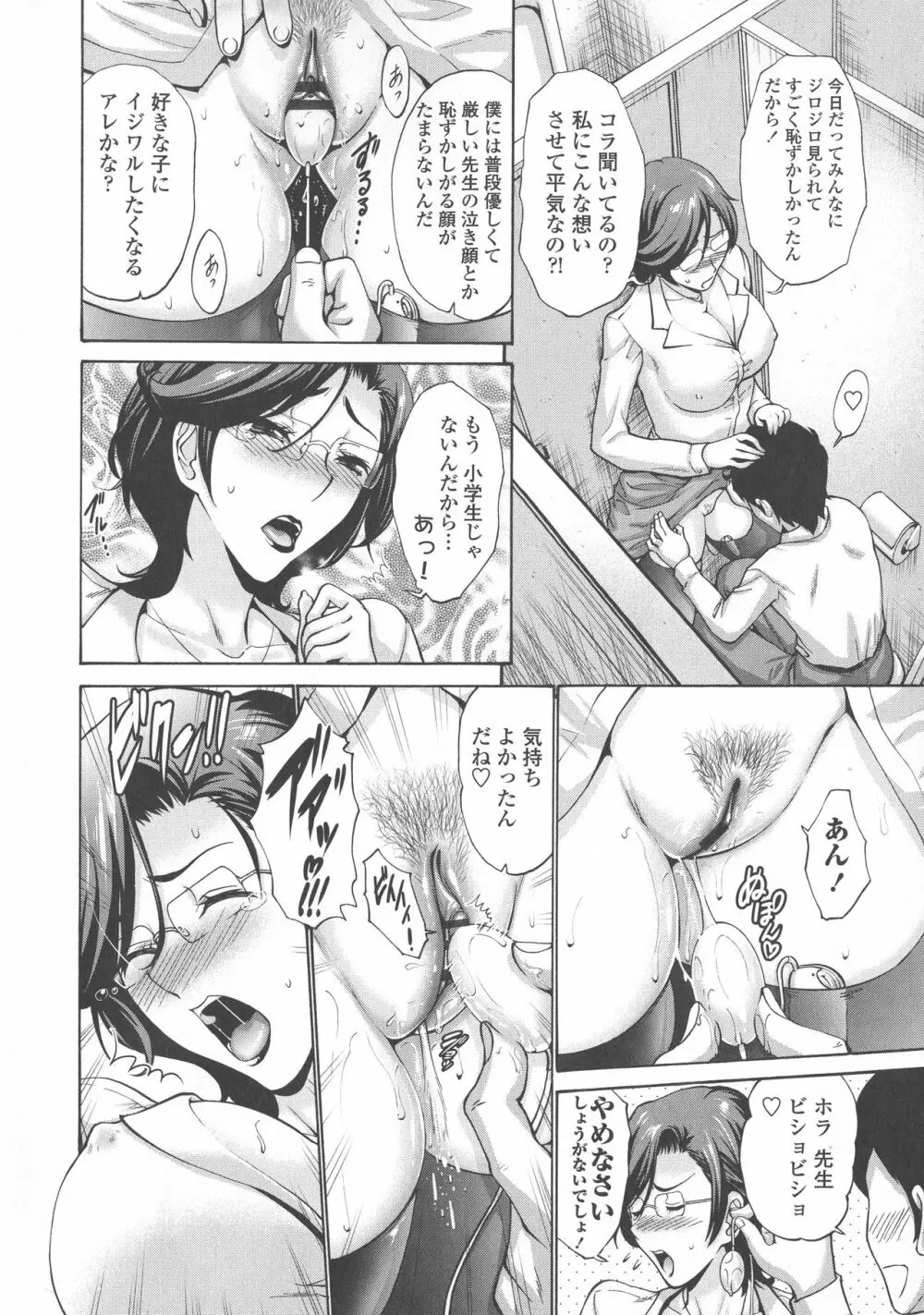 友達の母は僕のモノ Page.177