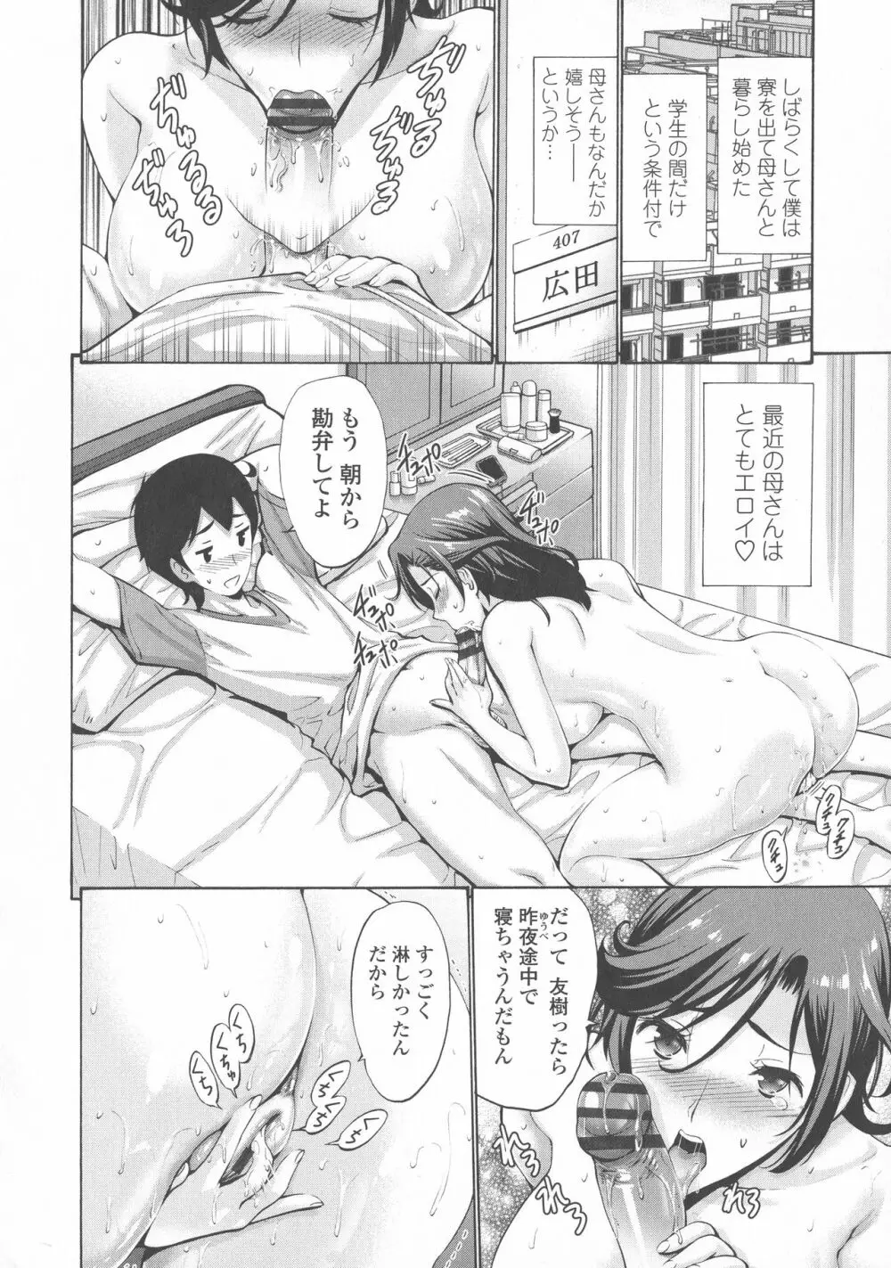 友達の母は僕のモノ Page.189