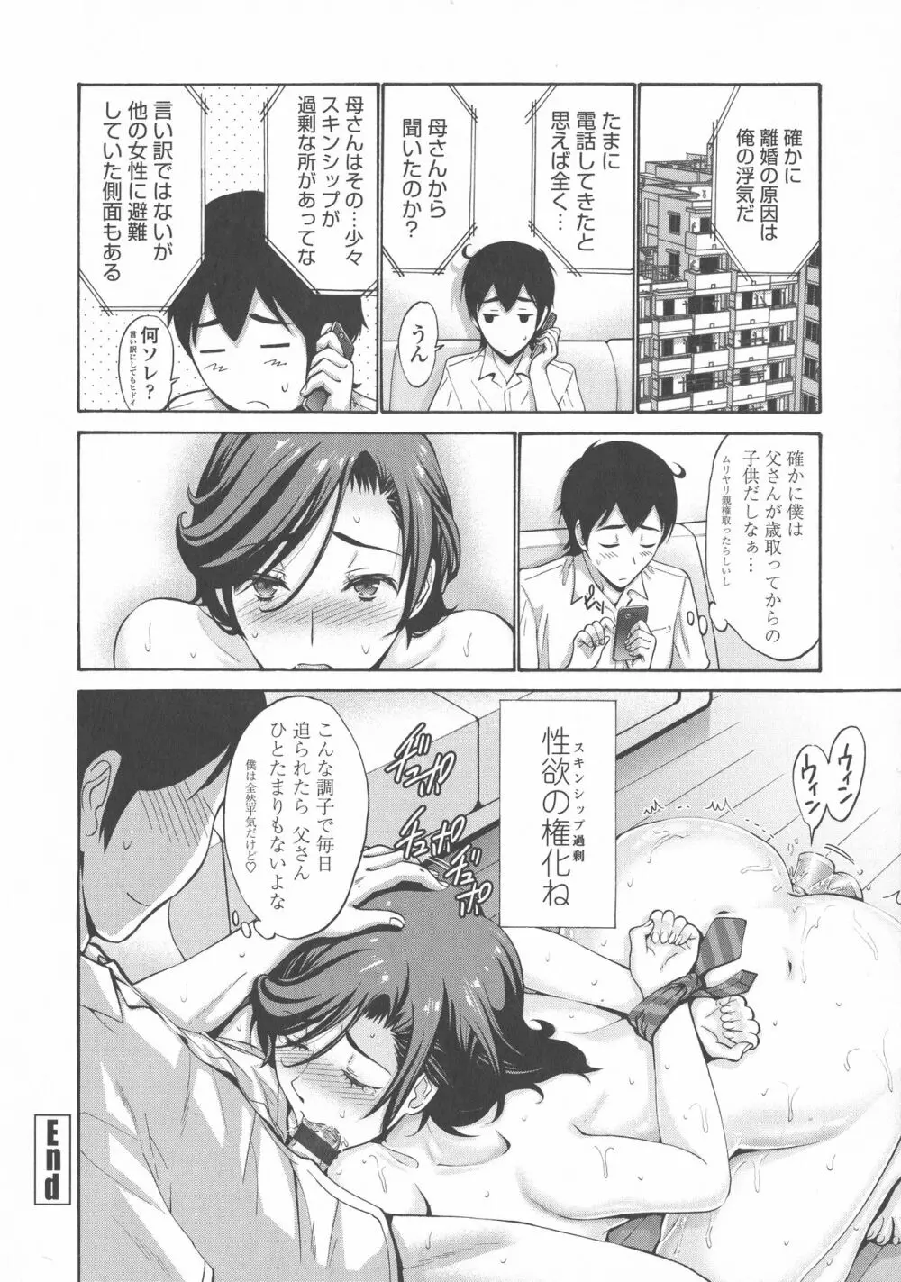 友達の母は僕のモノ Page.193