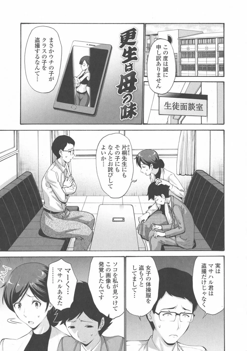 友達の母は僕のモノ Page.194