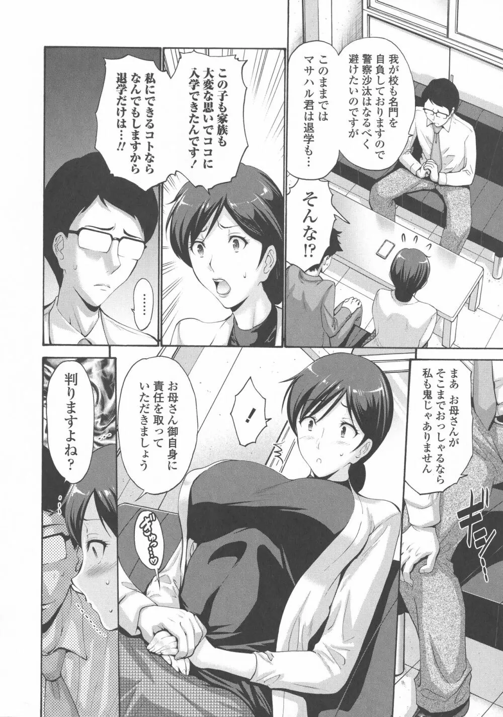 友達の母は僕のモノ Page.195