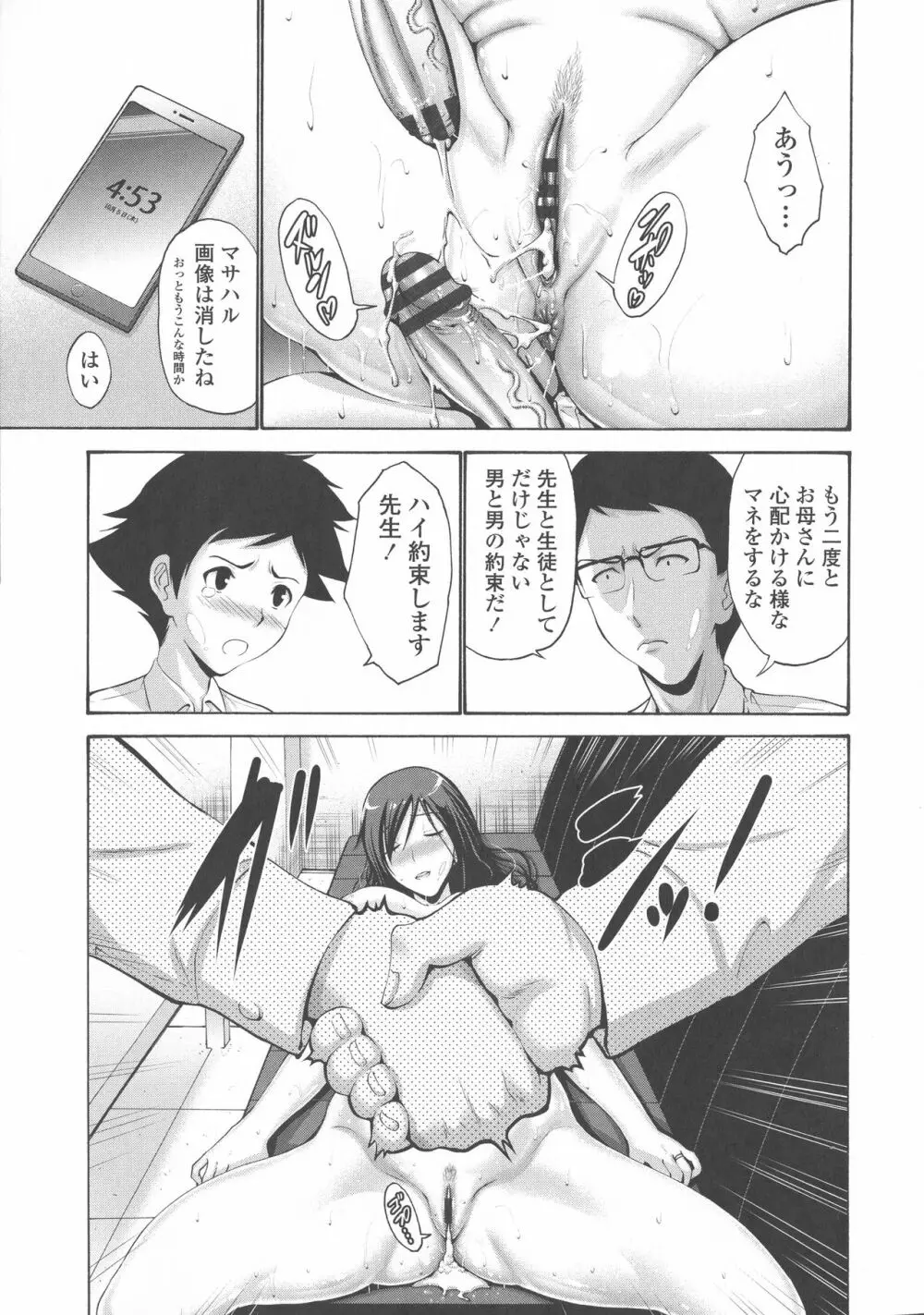 友達の母は僕のモノ Page.212