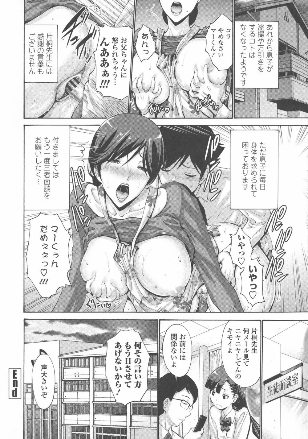 友達の母は僕のモノ Page.213