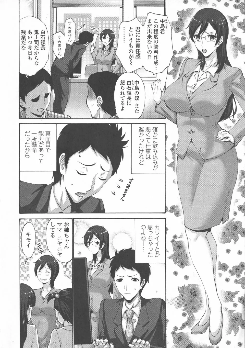 友達の母は僕のモノ Page.215