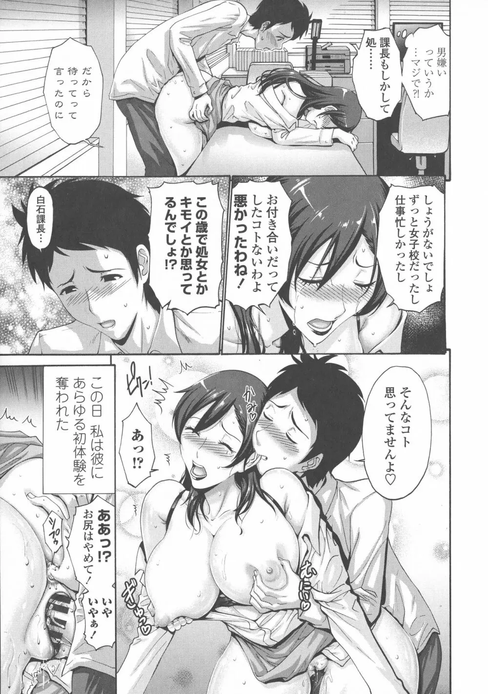 友達の母は僕のモノ Page.224